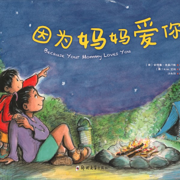 Cover of Because Your Mommy Loves You in China