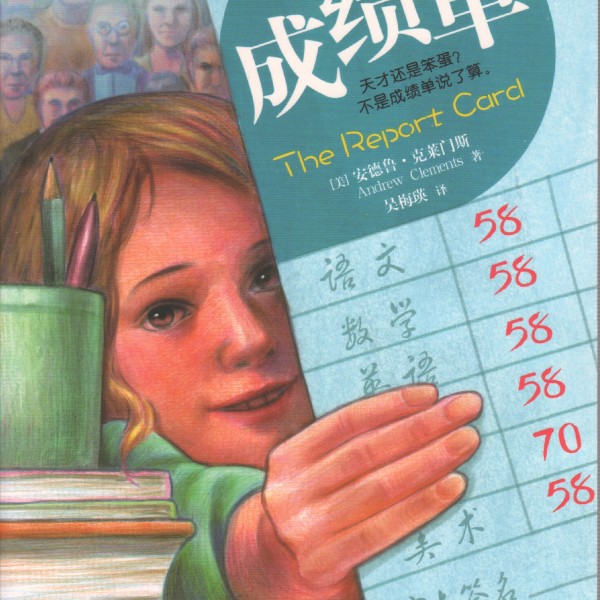 Cover of The Report Card in China