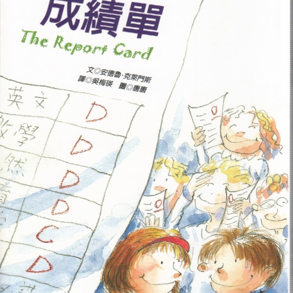Cover of The Report Card in Taiwan